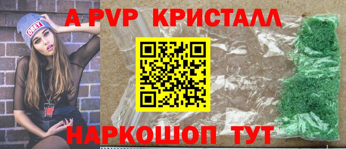 Alpha PVP Соль Белорецк