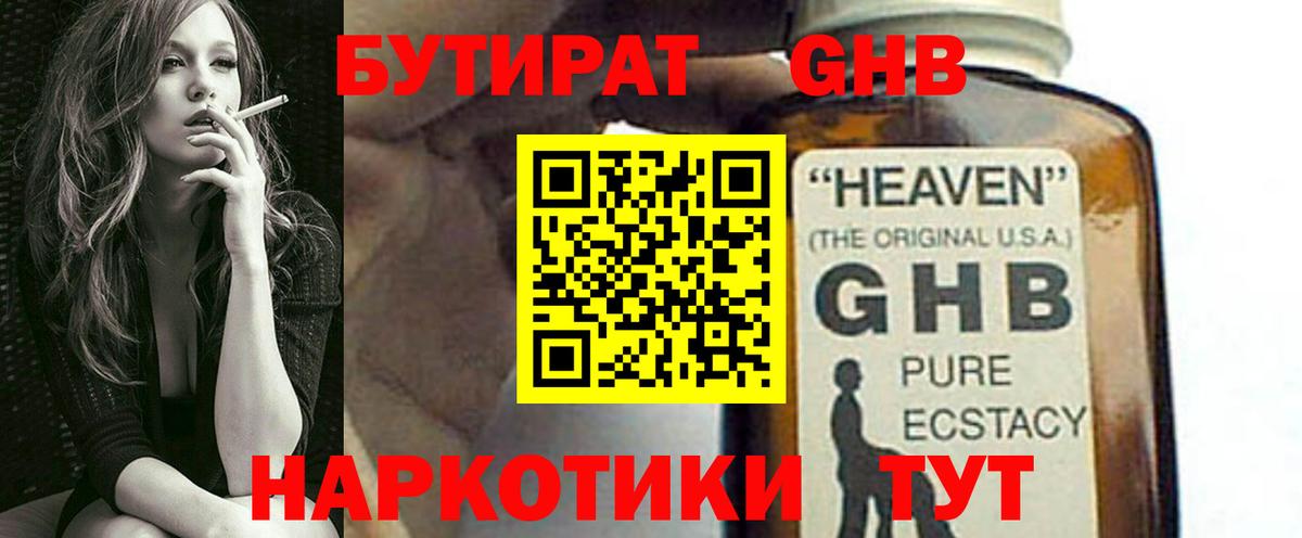 Бутират бутандиол  Вход с VPN  Белорецк 