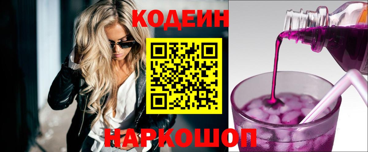 Кодеин напиток Lean (лин) Белорецк