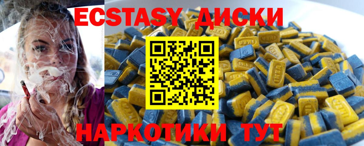 Ecstasy диски Белорецк