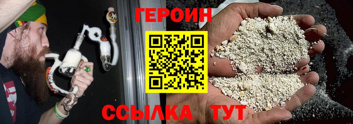 Героин VHQ Белорецк