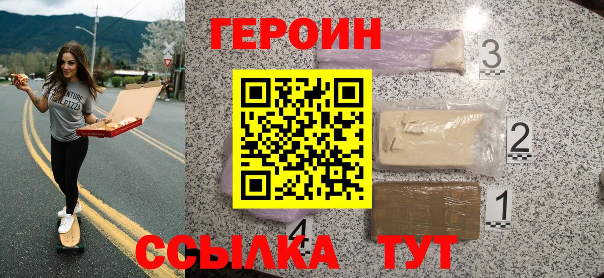 Белорецк  ГЕРОИН  Вход с VPN  Героин герыч 