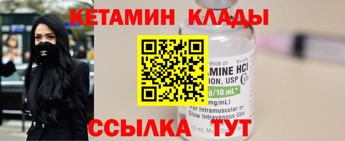 КЕТАМИН VHQ Белорецк