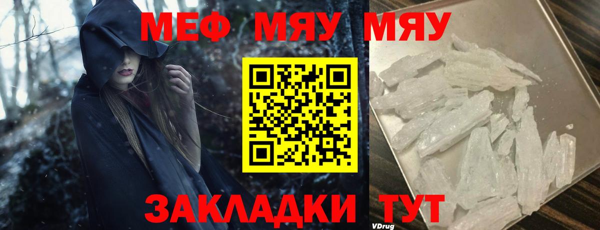 МЕФ мука  Вход с VPN  МЯУ-МЯУ  МЕФ mephedrone  Белорецк 