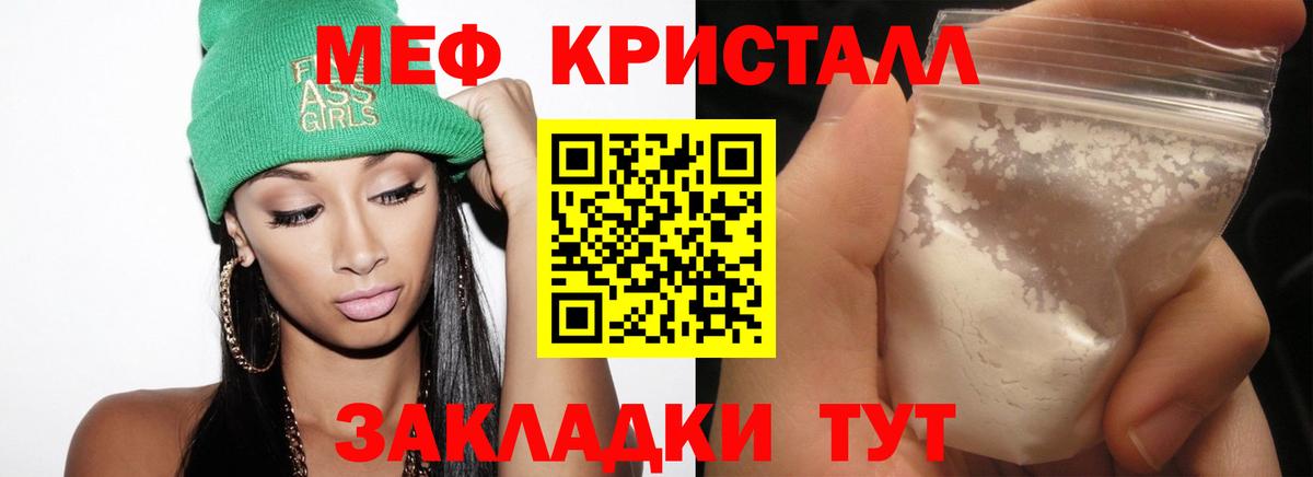 Мефедрон кристаллы Белорецк
