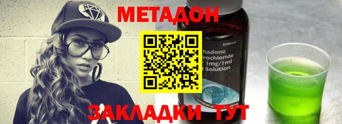 Метадон белоснежный  Вход с VPN  Метадон VHQ  Белорецк 
