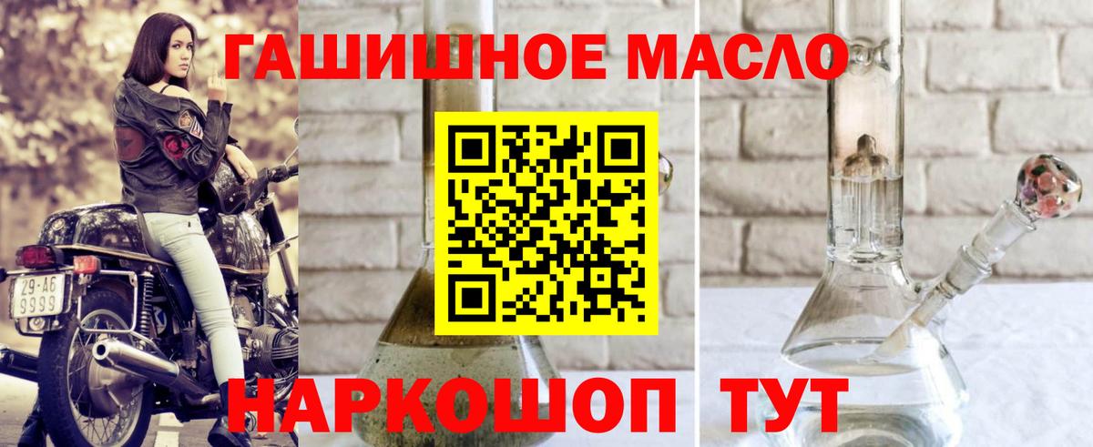 ТГК THC oil  Вход с VPN  купить закладку  Белорецк 